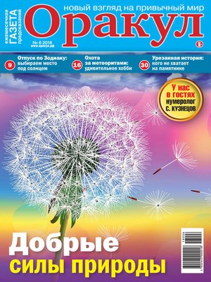 cover image of Оракул №06/2018